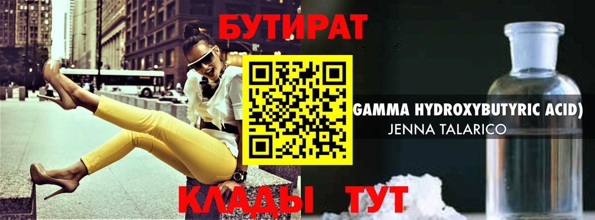 Бутират вода Жигулёвск