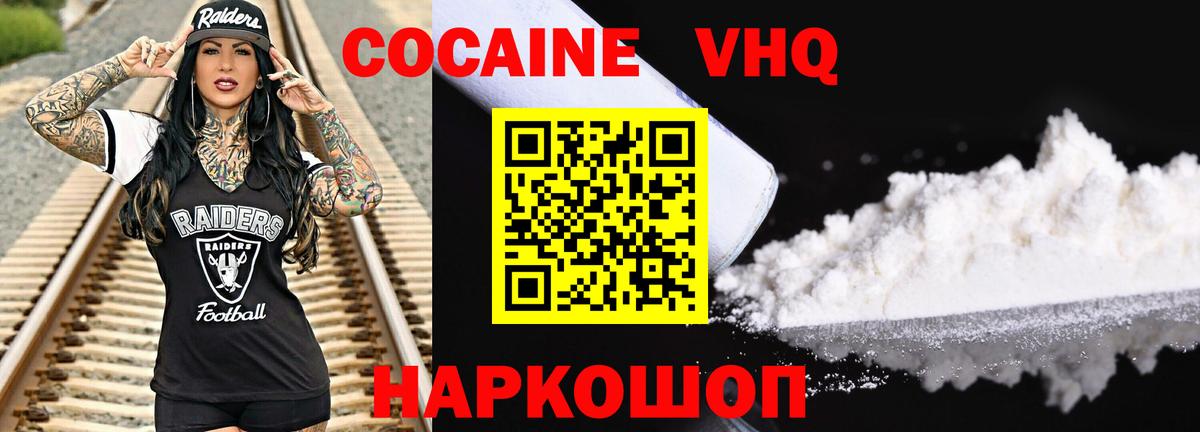 Cocaine VHQ  КОКАИН Columbia  Вход с VPN  Cocaine  Жигулёвск 
