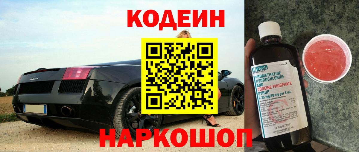 Codein Purple Drank  Кодеин напиток Lean (лин)  Жигулёвск 