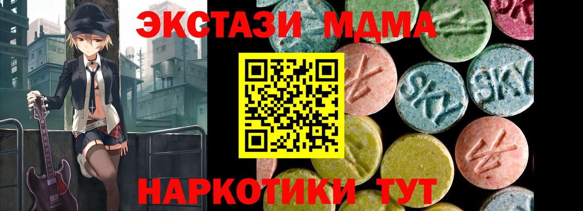 ЭКСТАЗИ 280 MDMA Жигулёвск