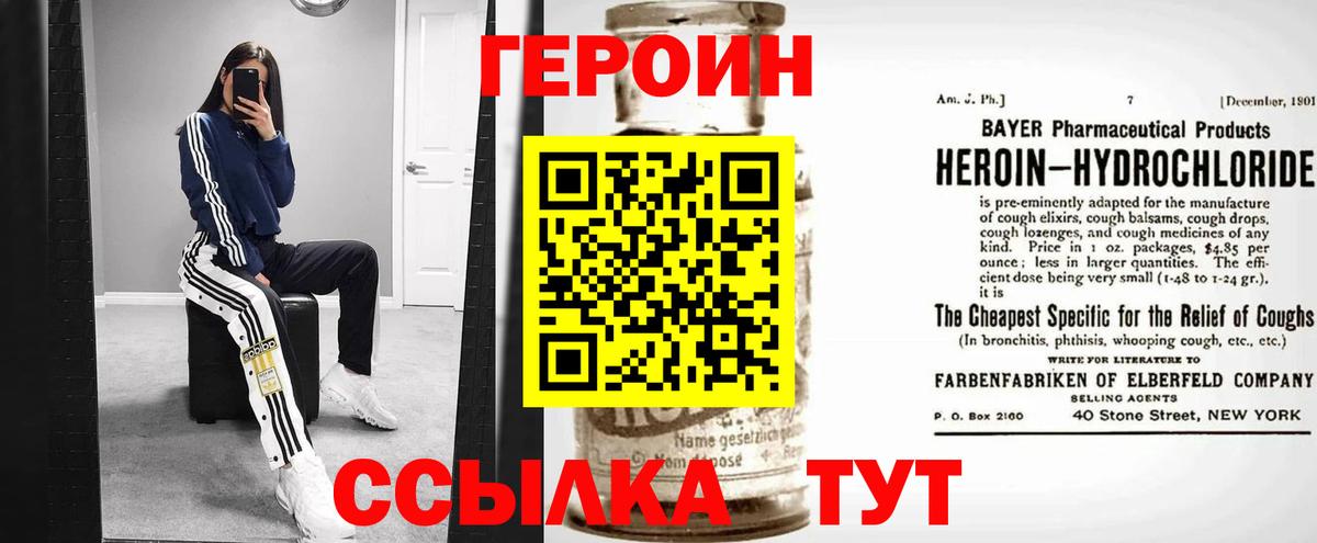 Героин VHQ Жигулёвск