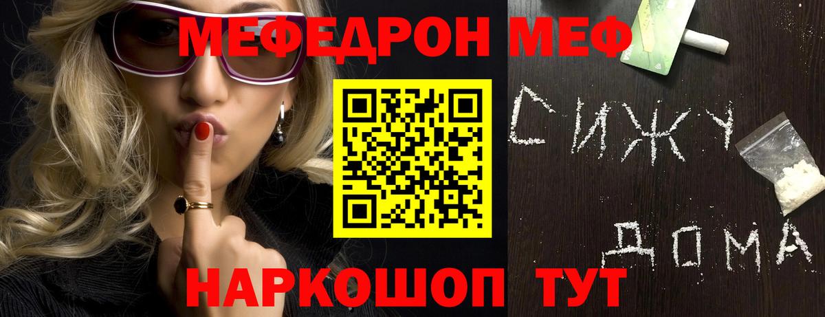 МЕФ кристаллы  Меф кристаллы  МЯУ-МЯУ  Жигулёвск 