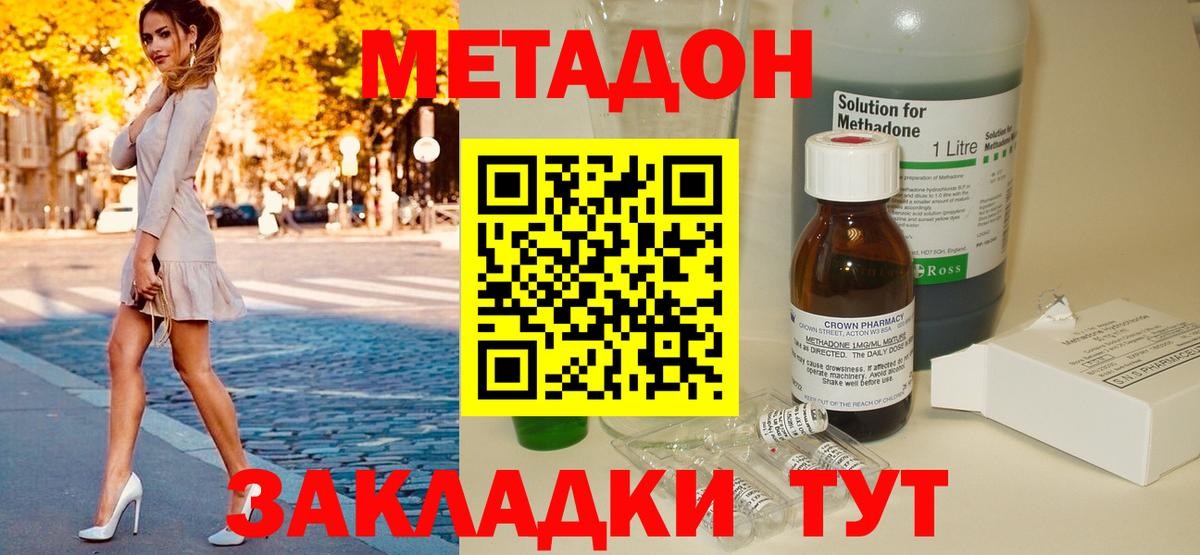 Жигулёвск  Метадон methadone  Вход с VPN  Метадон мёд 