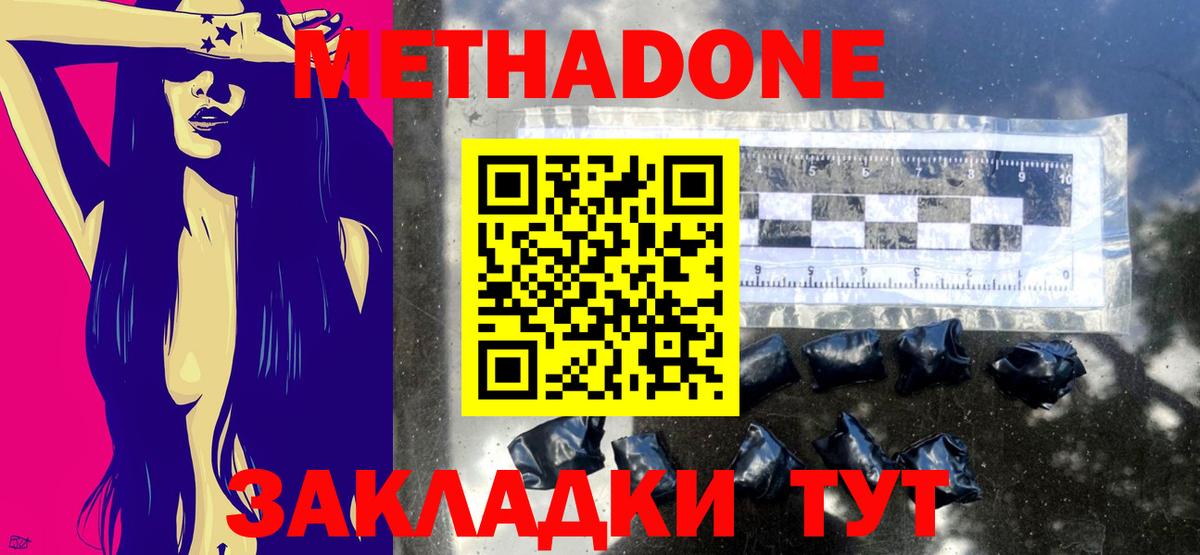 МЕТАДОН methadone Жигулёвск