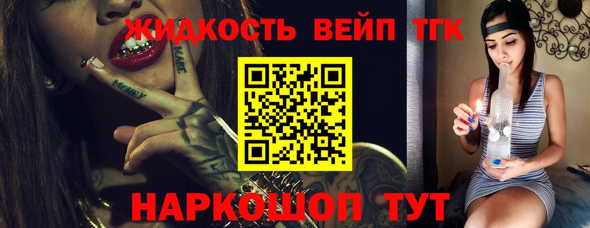 Дистиллят ТГК вейп с тгк Жигулёвск